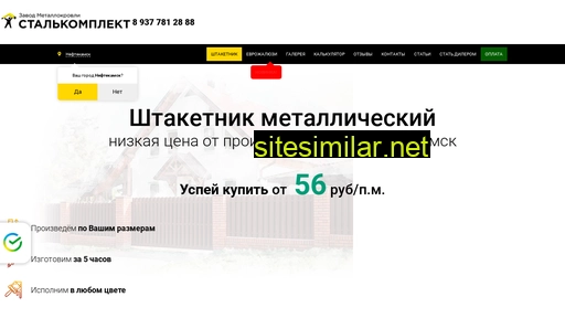 neftekamsk.zaborbest.ru alternative sites