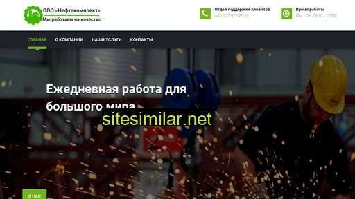 nefte-komplekt02.ru alternative sites