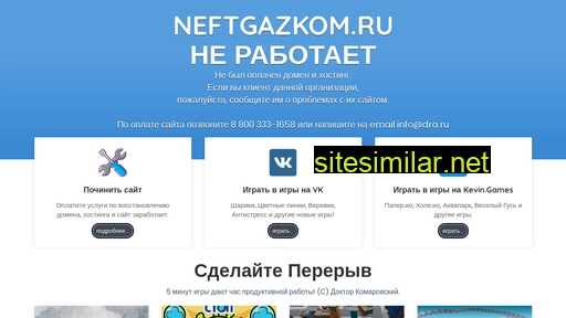 neftgazkom.ru alternative sites