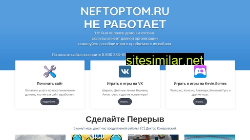 neftoptom.ru alternative sites
