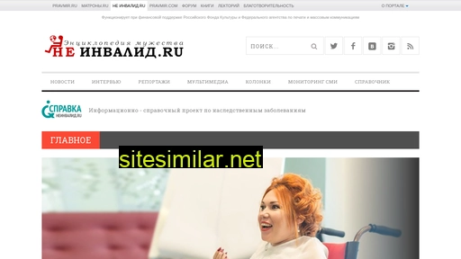 neinvalid.ru alternative sites