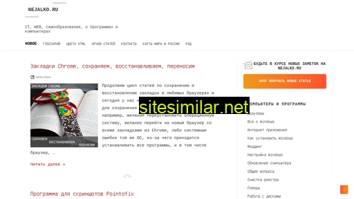 nejalko.ru alternative sites