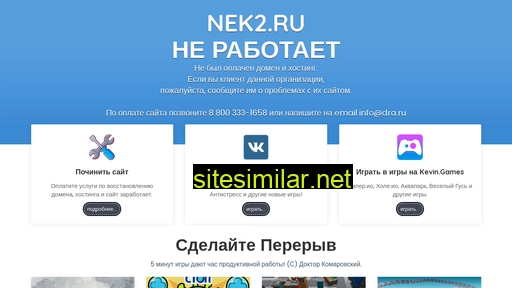 nek2.ru alternative sites