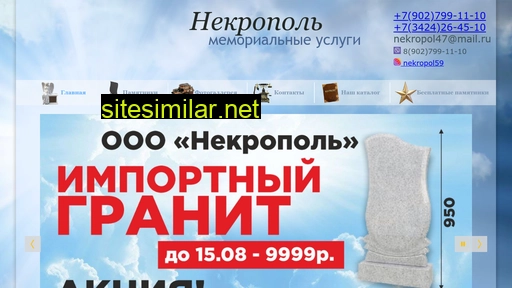 nekropol59.ru alternative sites