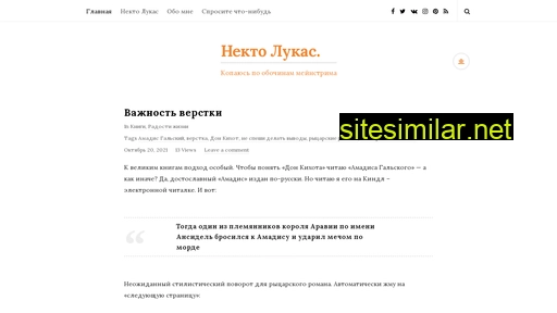 nektolukas.ru alternative sites