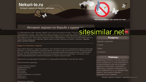 nekuri-te.ru alternative sites