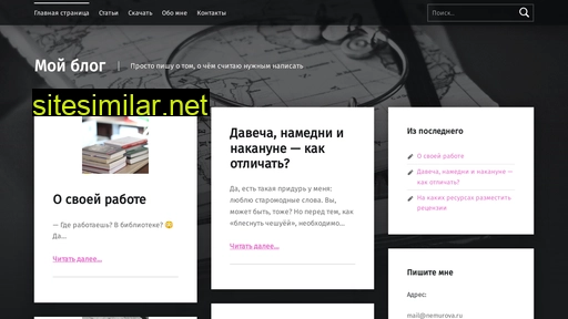 nemurova.ru alternative sites