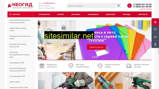 neogid.ru alternative sites