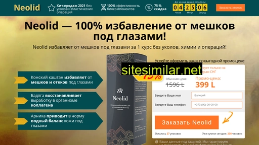 neolid.ru alternative sites