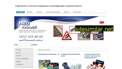 neomark-ural.ru alternative sites