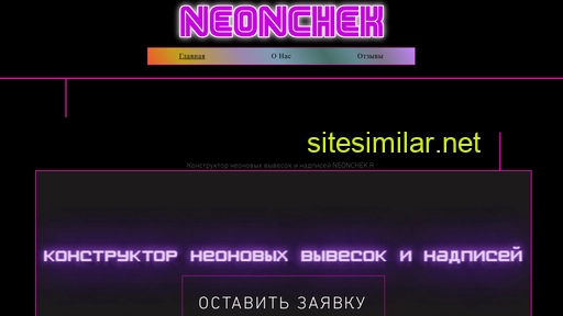 neonchek.ru alternative sites