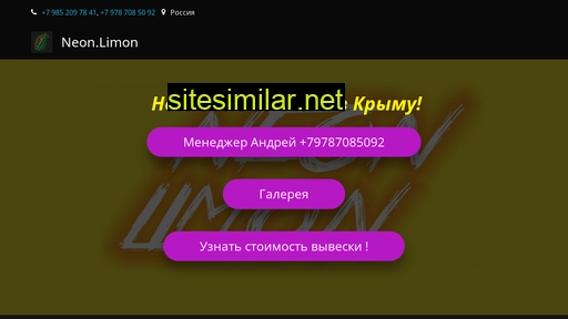 neonlimonshop.ru alternative sites