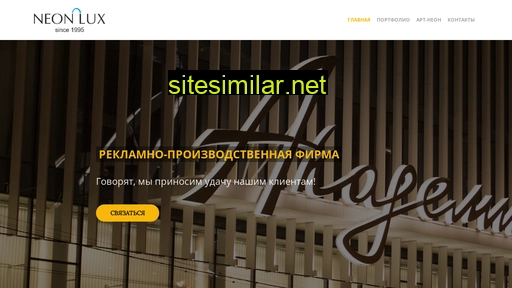neonlux.ru alternative sites