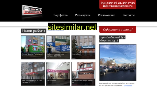 neonmasters.ru alternative sites