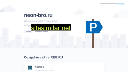 neon-bro.ru alternative sites