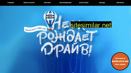 neon-drive.ru alternative sites