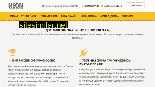 neon-svarka.ru alternative sites