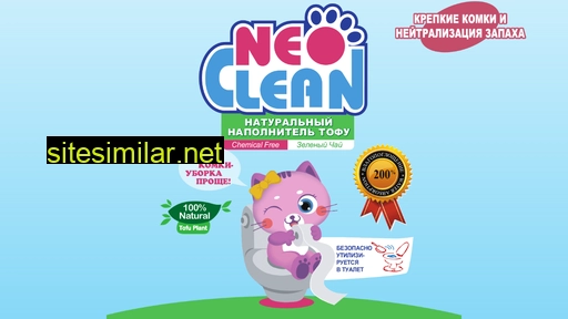 neo-clean.ru alternative sites