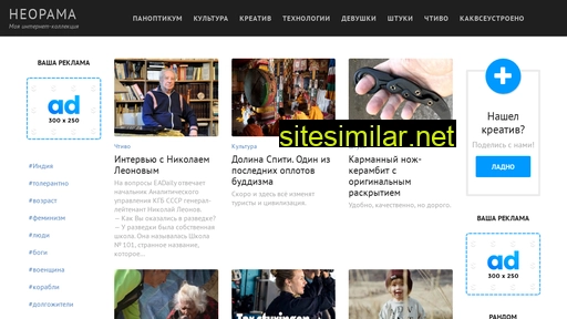 neorama.ru alternative sites
