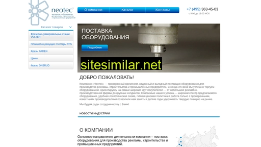 neotec.ru alternative sites