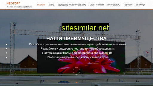 neotorg-tech.ru alternative sites