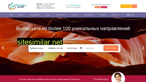 neotourworld.ru alternative sites