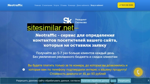 neotraffic.ru alternative sites