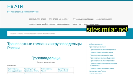 ne-ati.ru alternative sites