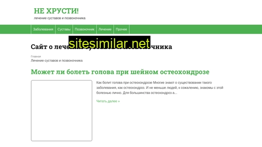 ne-hrusti.ru alternative sites