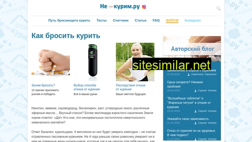 ne-kurim.ru alternative sites