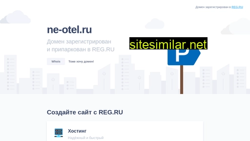 ne-otel.ru alternative sites