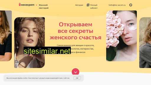 ne-secret.ru alternative sites