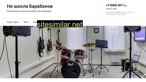 ne-shkola-barabanov.ru alternative sites