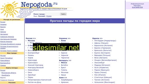 nepogoda.ru alternative sites