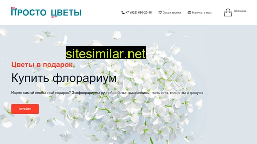 neprostocveti.ru alternative sites