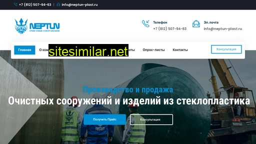 neptun-plast.ru alternative sites