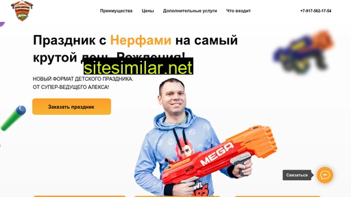 nerf-party.ru alternative sites