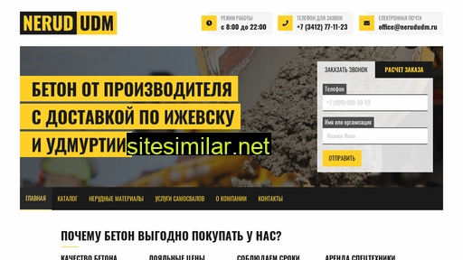 nerududm.ru alternative sites