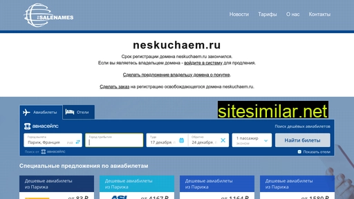 neskuchaem.ru alternative sites