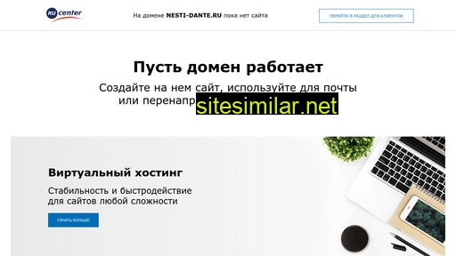 nesti-dante.ru alternative sites