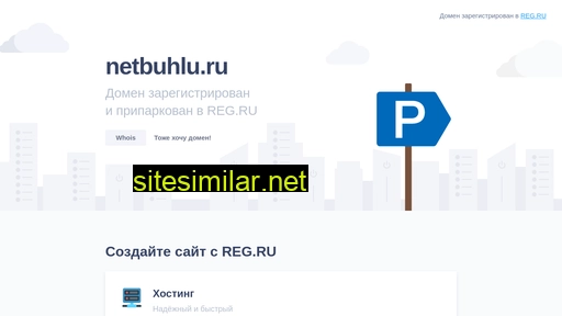 netbuhlu.ru alternative sites
