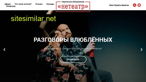 neteatr.ru alternative sites
