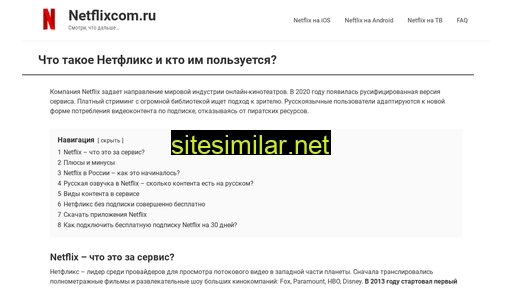 netflixcom.ru alternative sites