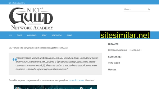 netguild.ru alternative sites