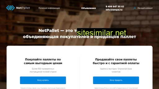 netpallet.ru alternative sites