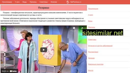 netpsoriaza.ru alternative sites