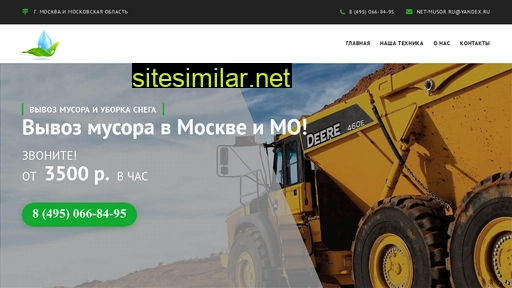 net-musor.ru alternative sites
