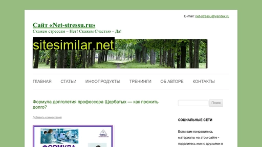 net-stressu.ru alternative sites