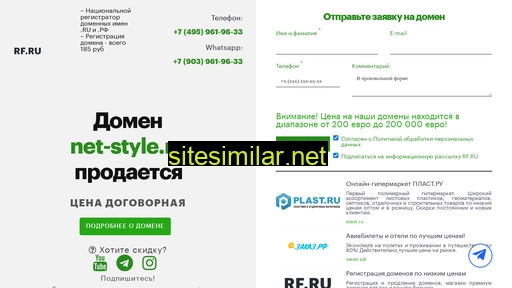 net-style.ru alternative sites