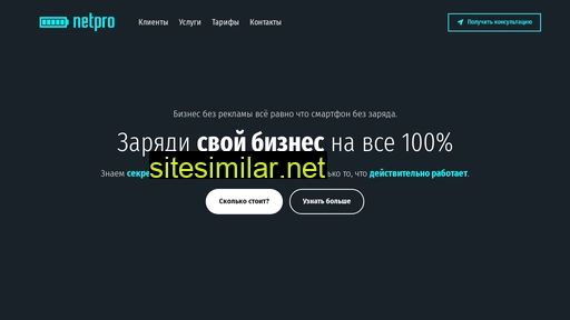 netpro.ru alternative sites